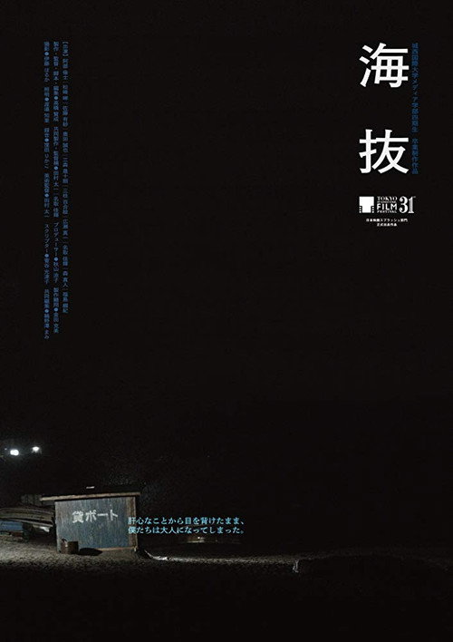 Movie poster for Sea (2018)