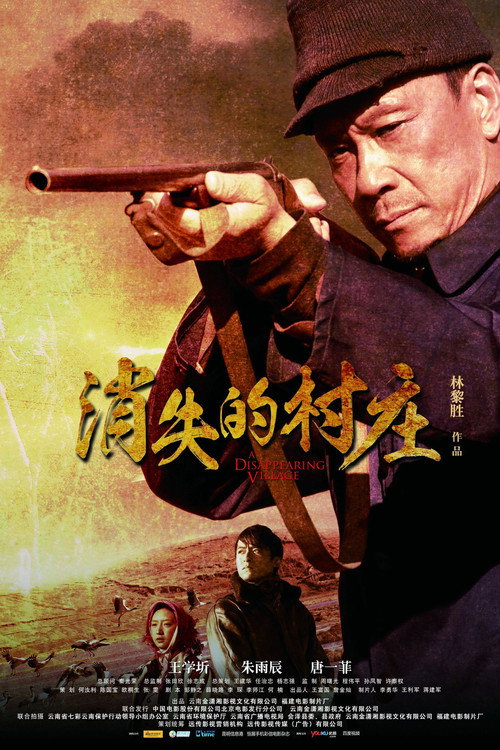 Movie poster for A Disappearing Village (2011)