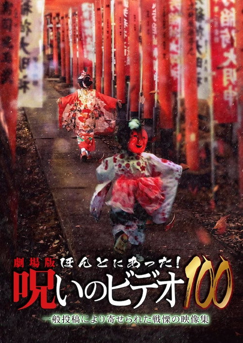 Movie poster for Honto Ni Atta! Noroi No Video 100 (2023)