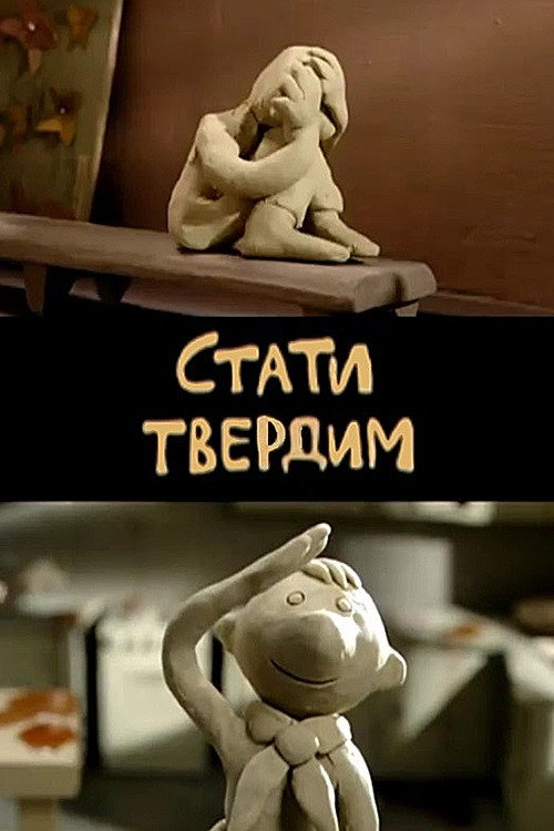 Movie poster for To Become Firm (2009)