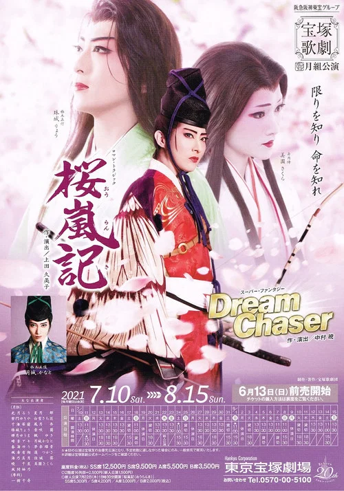 Movie poster for Ouranki / Dream Chaser (2021)