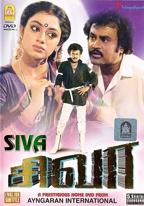Movie poster for Siva (1989)