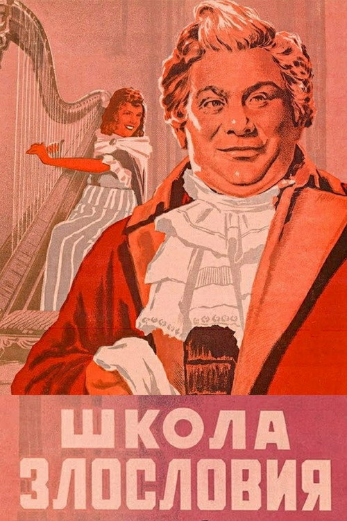Movie poster for The School of Scandal (1952)