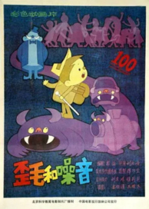 Movie poster for Wai Mao Zhan Zaosheng (1991)
