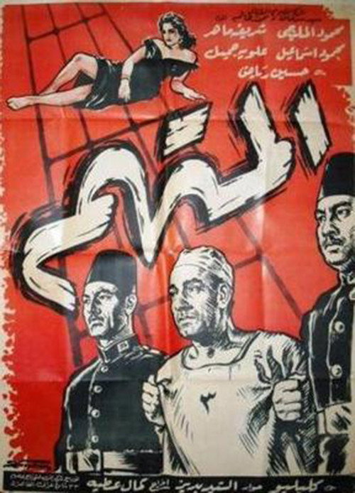 Movie poster for The Suspect (1957)