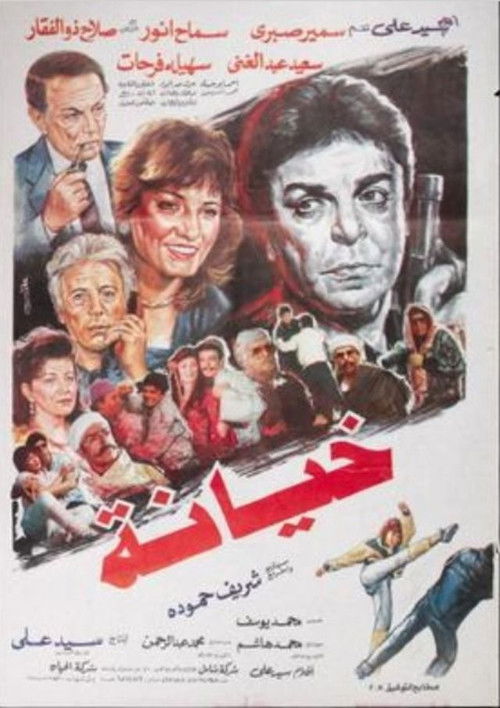 Movie poster for Betrayal (1989)
