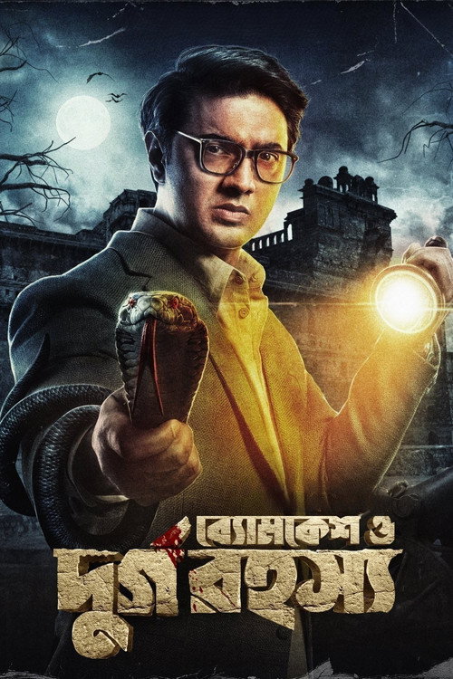 Movie poster for Byomkesh O Durgo Rohosyo (2023)