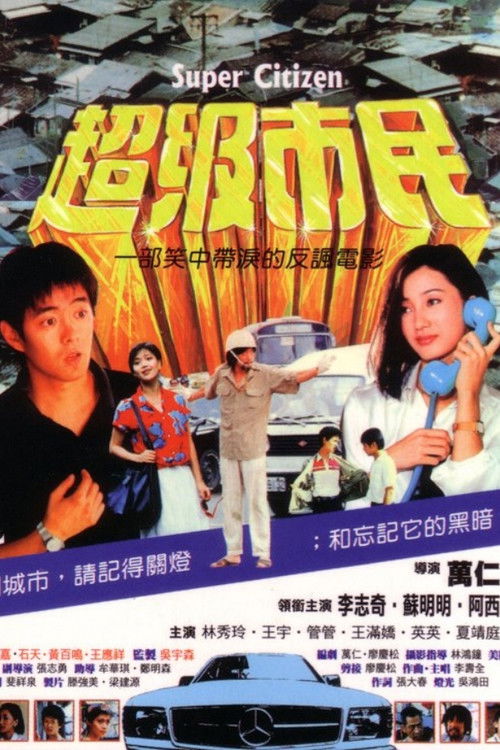 Movie poster for Super Citizen (1985)