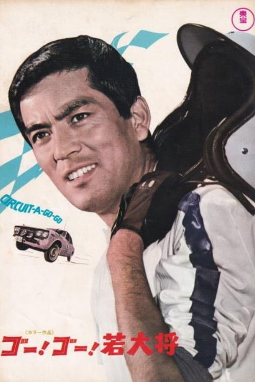 Movie poster for Circuit-A-Go-Go (1967)
