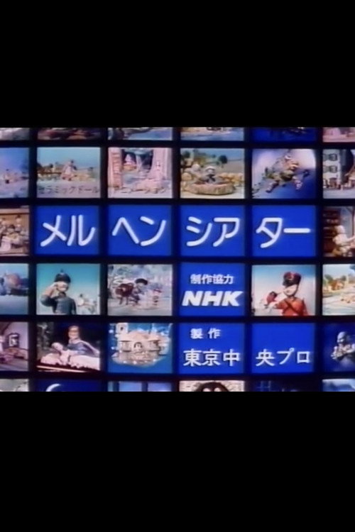 Movie poster for Fairy Tale Theatre (1978)