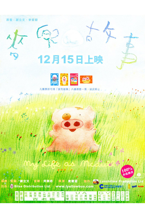 Movie poster for My Life as McDull (2001)
