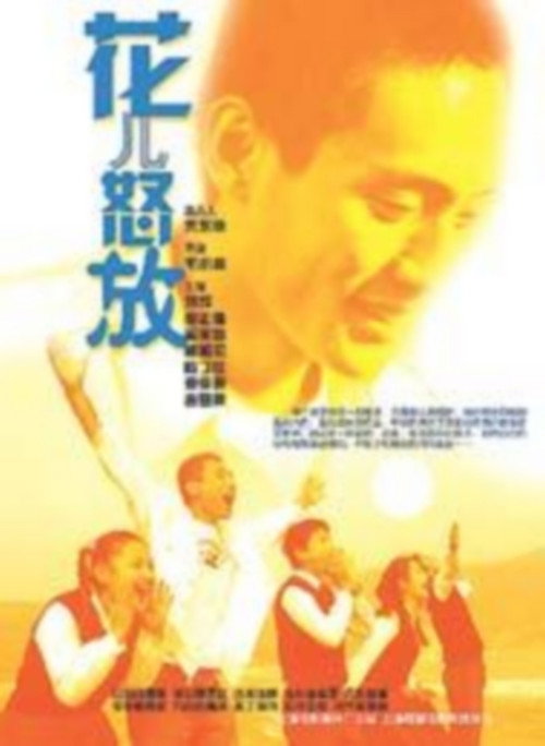 Movie poster for Flowers (2001)