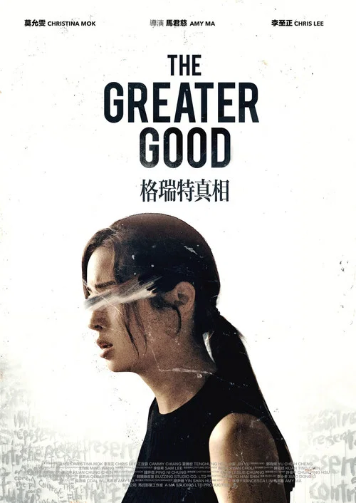 Movie poster for The Greater Good (2020)
