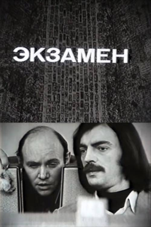 Movie poster for Exam (1980)