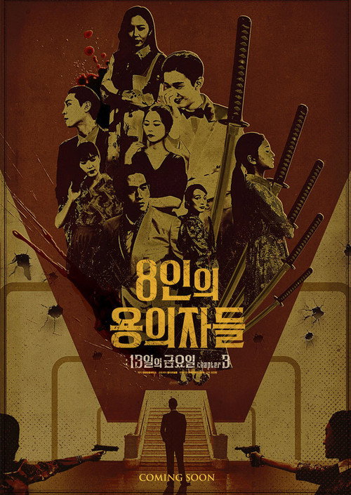 Movie poster for 8 Suspects (2024)
