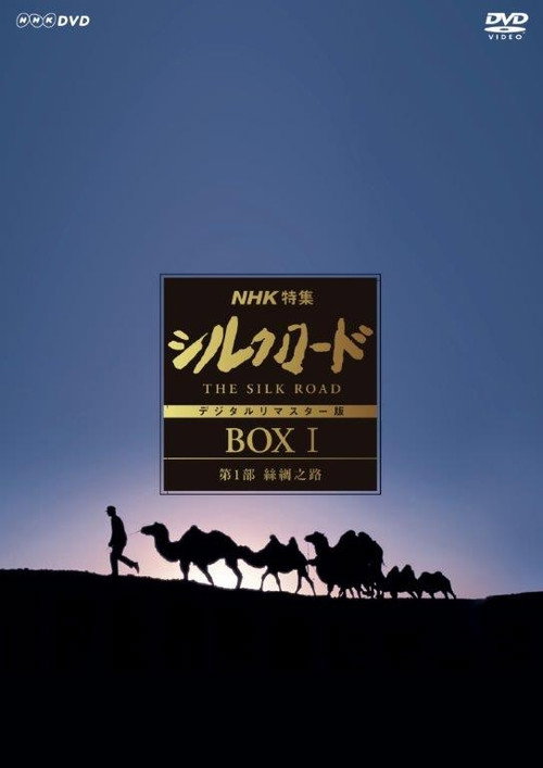 Series poster for The Silk Road (1980)