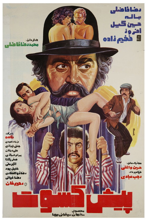 Movie poster for Pishkesvat (1976)