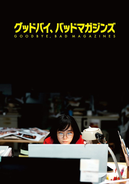 Movie poster for Goodbye, Bad Magazines (2022)