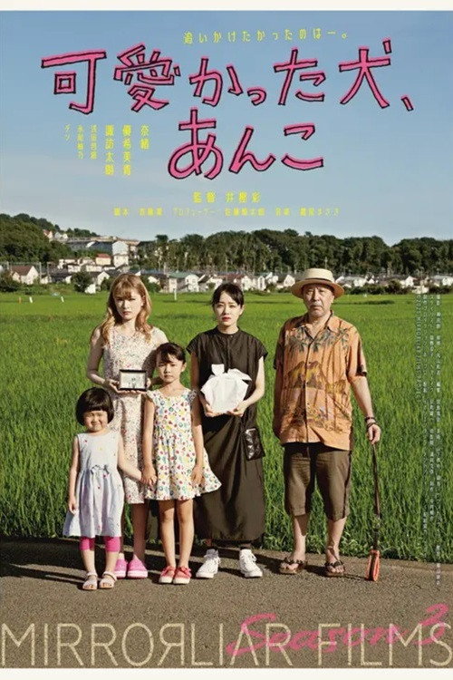 Movie poster for Kawaikatta Inu, Anko (2022)