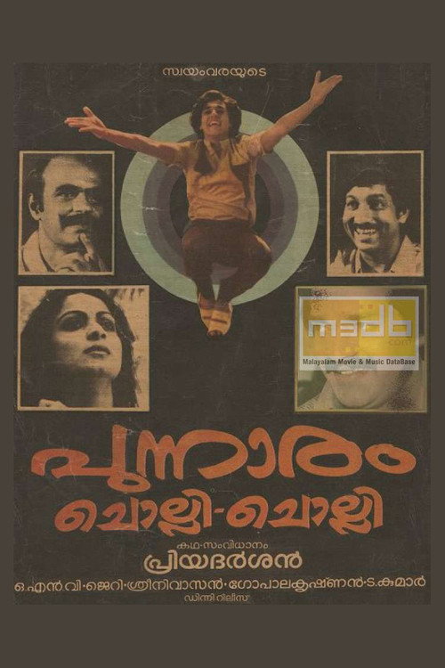 Movie poster for Punnaram Cholli Cholli (1985)