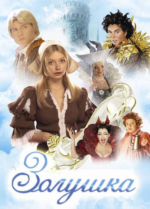 Movie poster for Cinderella (2002)