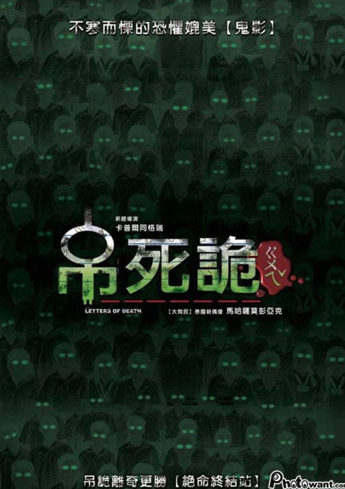 Movie poster for The Letters of Death (2006)