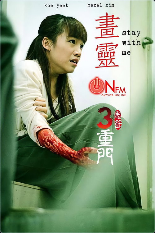 Movie poster for Stay with Me (2015)
