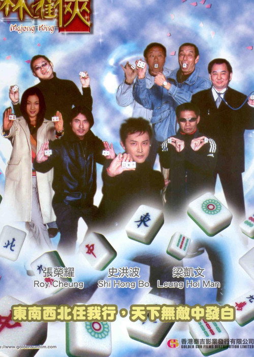 Movie poster for Majong King (2003)