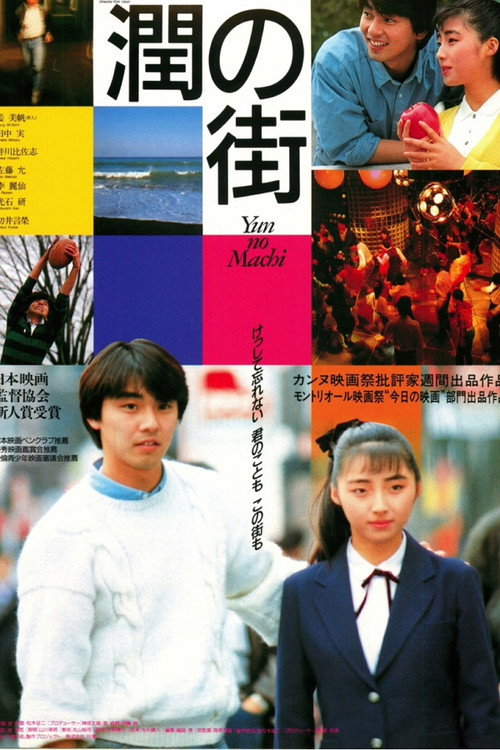 Movie poster for Yun’s Town (1989)