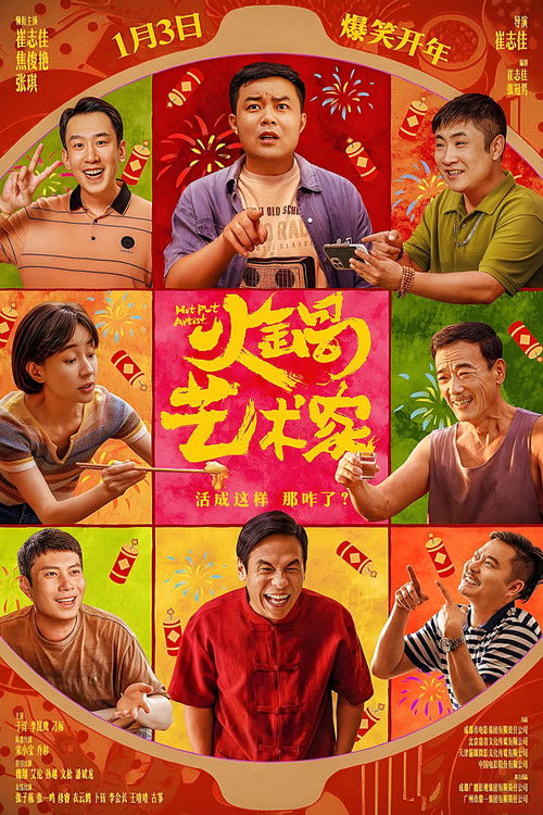 Movie poster for Hot Pot Artist (2025)