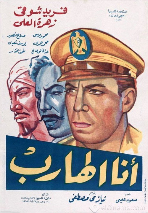 Movie poster for أنا الهارب (1962)