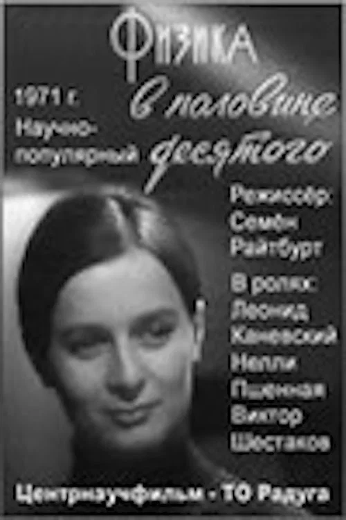 Movie poster for Physics at Half Past Nine (1971)