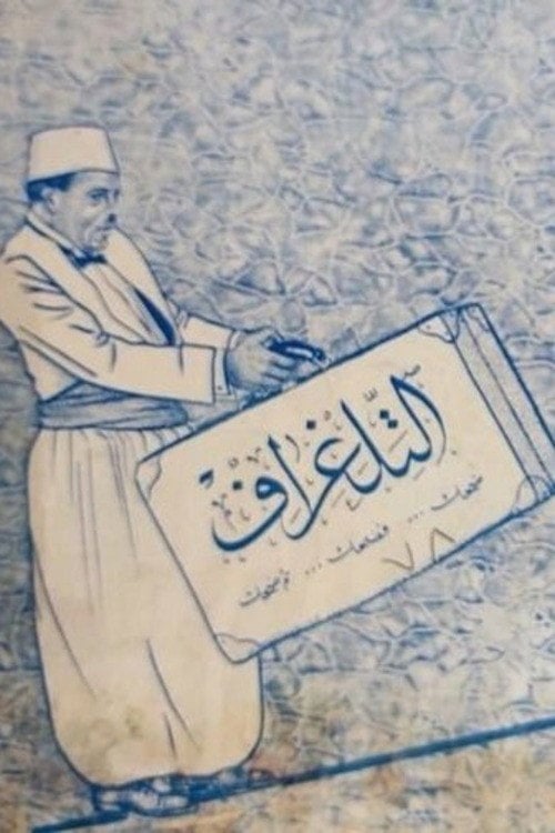 Movie poster for El Teleghraf (1938)