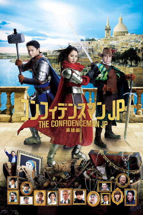 Movie poster for The Confidence Man JP - Episode of the Hero - (2022)