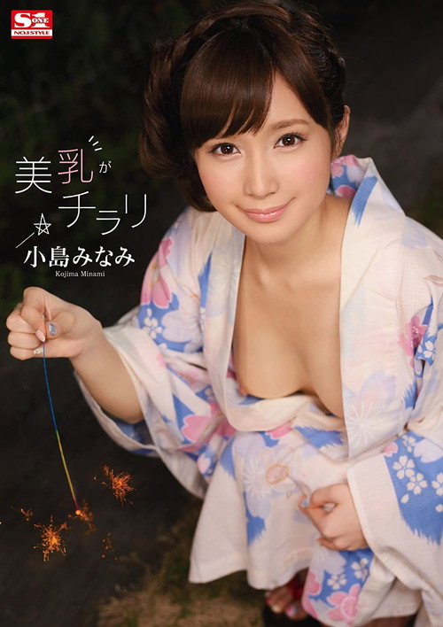 Movie poster for A Glimpse of Beautiful Tits Minami Kojima (2015)