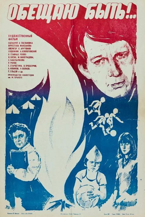 Movie poster for I Promise To Be! (1983)