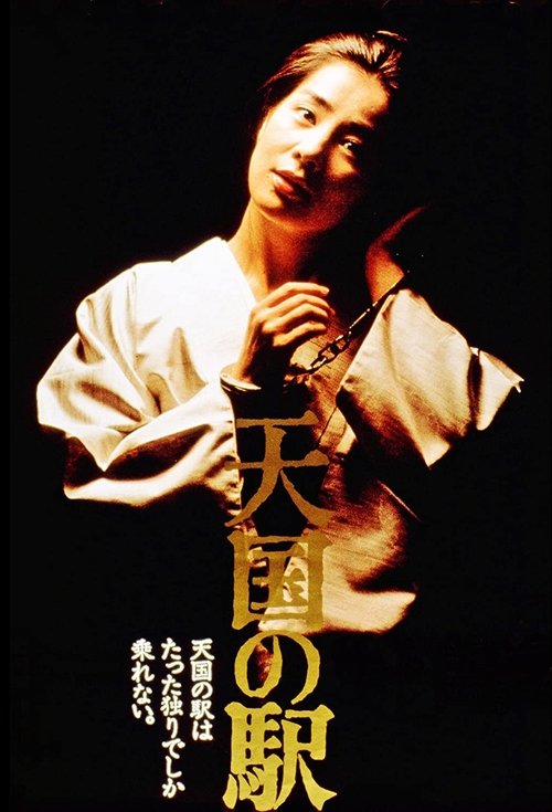 Movie poster for Heaven Station (1984)