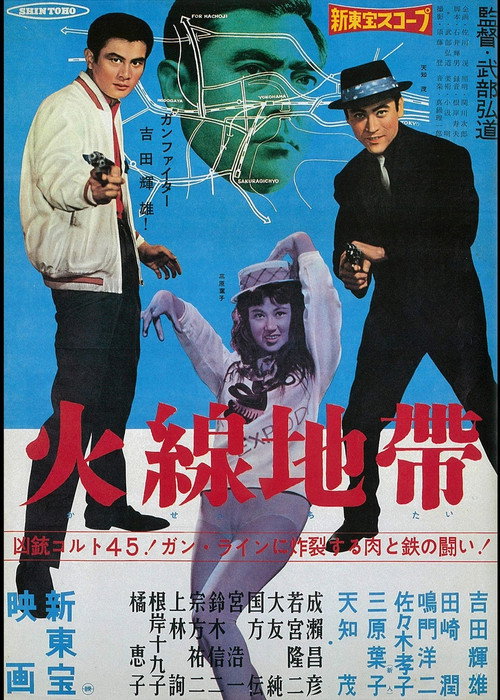 Movie poster for Fire Line (1961)