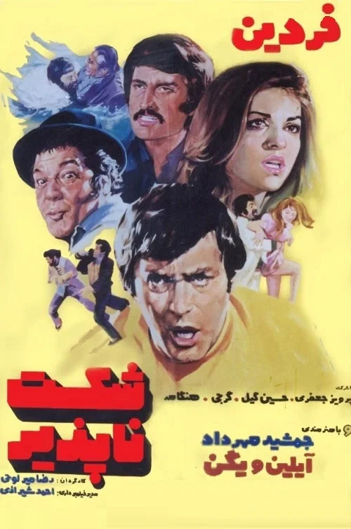 Movie poster for Invincible (1974)