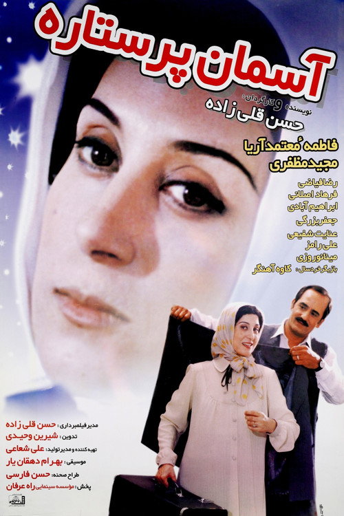 Movie poster for The Starry Sky (2000)