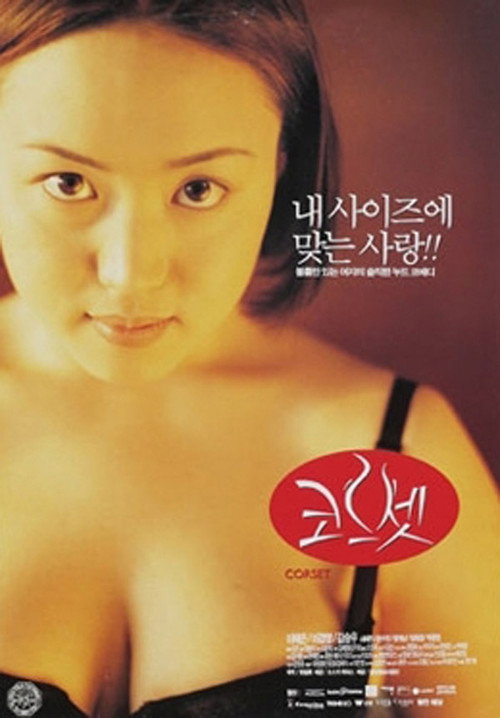 Movie poster for Corset (1996)