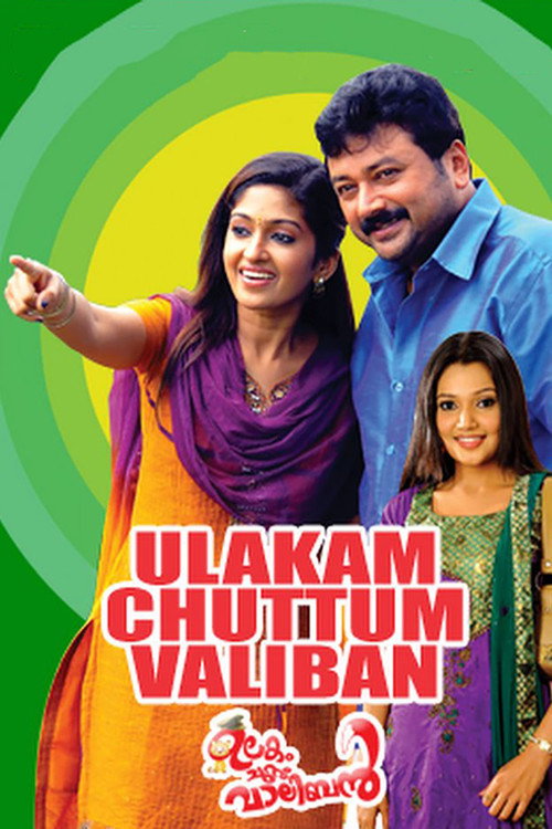 Movie poster for Ulakam Chuttum Valiban (2011)
