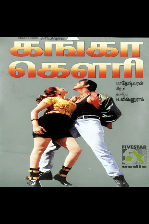 Movie poster for Ganga Gowri (1997)