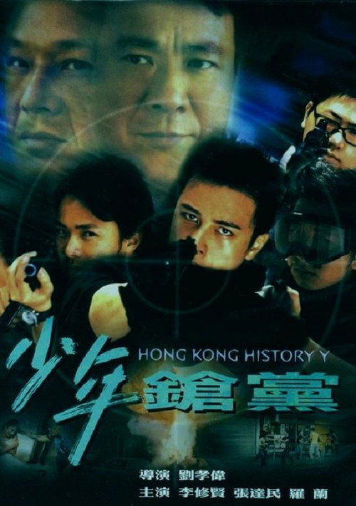 Movie poster for Hong Kong History Y (2001)
