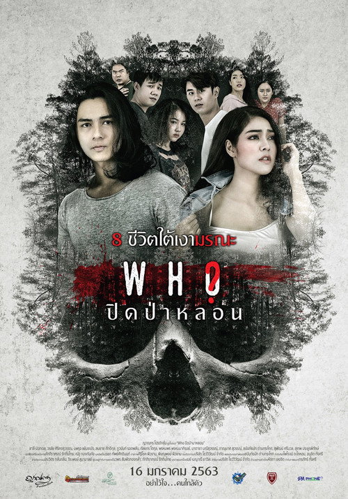 Movie poster for Who? (2020)