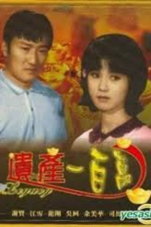 Movie poster for Legacy (1966)