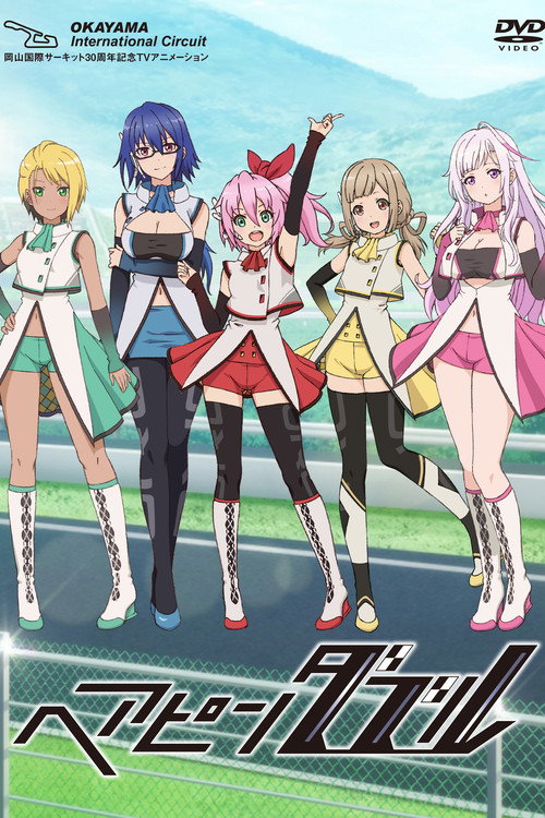 Movie poster for Hairpin Double (2022)