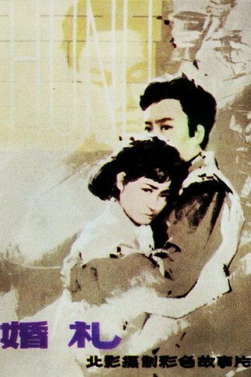 Movie poster for Hun Li (1979)