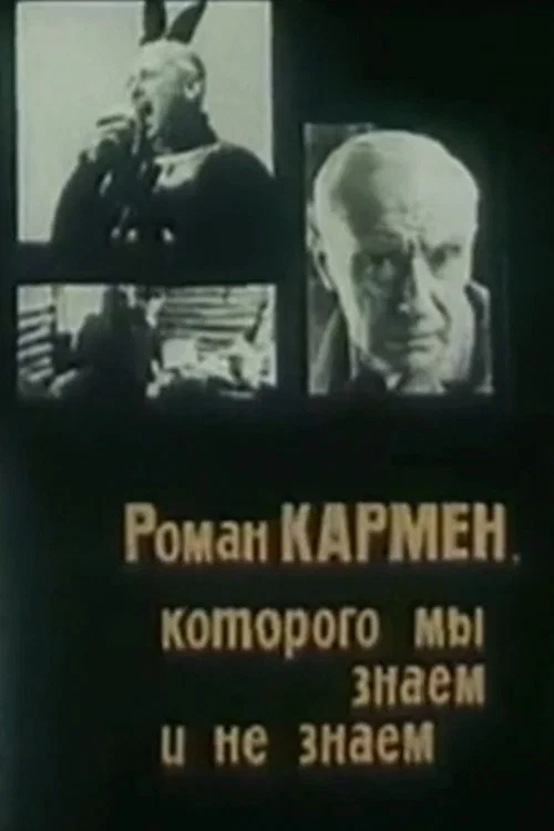 Movie poster for Roman Karmen Whom We Do And Do Not Know (1987)