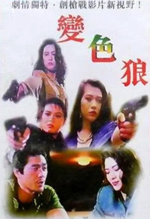 Movie poster for Sexual Harasser (1993)